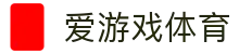 爱游戏官方网站 - 精彩赛事一触即达 · ayx.com